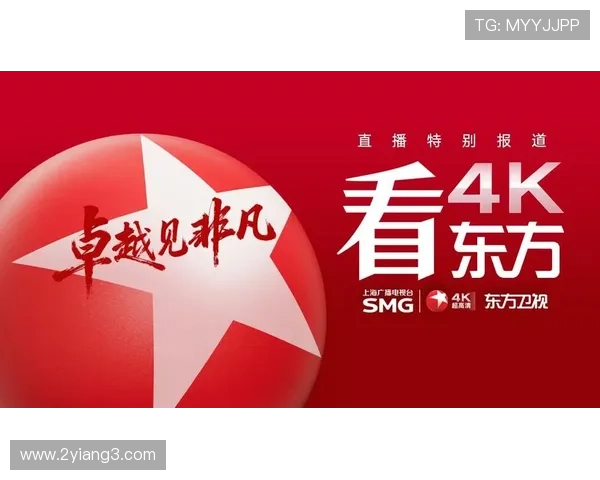 东方卫视官网直播入口及高清在线观看指南